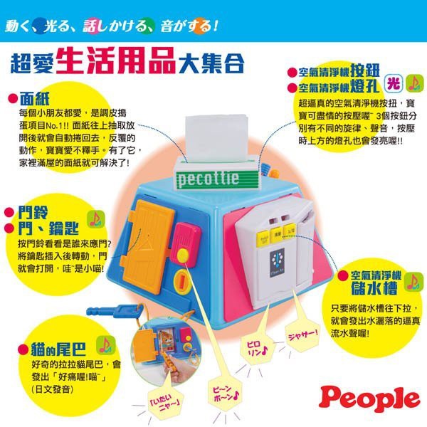 【美國媽咪】日本 People 五面遊戲機 聲光效果  HD013-2019 最新款 五面機 七面機 15合1