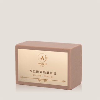 ［臺灣穀堡］AVENUE 艾馥洣系列 木瓜酵素煥膚米皂 200g 沐浴 洗髮 潔顏 保濕 清潔 香皂 美肌皂