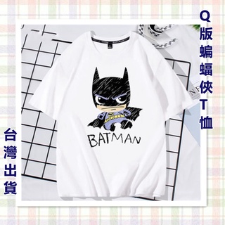 [台灣出貨]蝙蝠俠 圓領短袖上衣 大尺碼 Q版 短袖上衣 圓領T恤 The Batman DC 收藏 情侶裝 圓領上衣