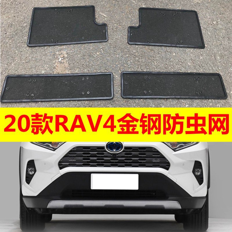 RAV4 五代 專用 不鏽鋼金剛網 水箱 防蟲網 散熱器 冷卻器 水箱保護網 防石網 豐田 TOYO