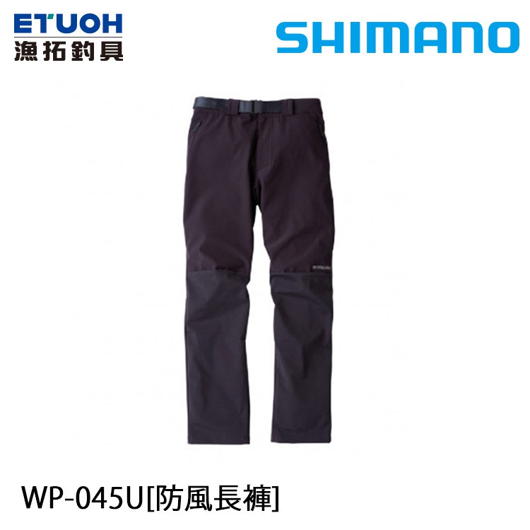 SHIMANO WP-045U #黑 [漁拓釣具] [防風長褲]