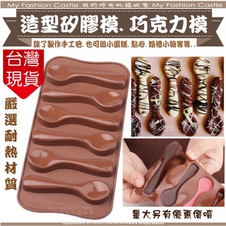 現貨造型模烘焙模具布丁模麵包模手工皂矽膠模交通工具烘焙模巧克力模卡通蛋糕模婚禮小物湯匙烘焙模/湯匙巧克力模蛋糕烘焙