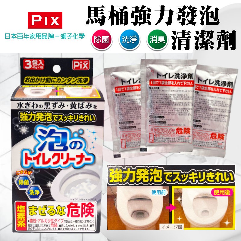 白手起家 附發票 日本pix 馬桶清潔劑化學起泡馬桶泡沫清潔劑獅子化學去汙除垢消臭除臭抗菌發泡 蝦皮購物