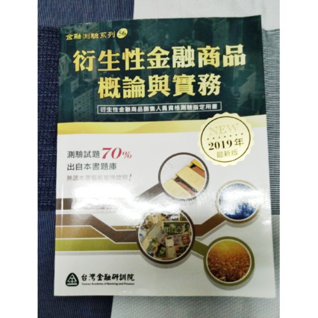 衍生性金融商品金研院題庫 蝦皮購物