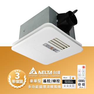 【DELTA台達電子】豪華型300系列涼暖風機 3-6坪 韻律風門 遙控型/線控型