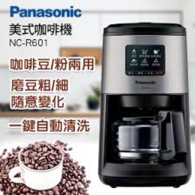 Panasonic 美式咖啡機 NC-R601 全國電子提貨卷
