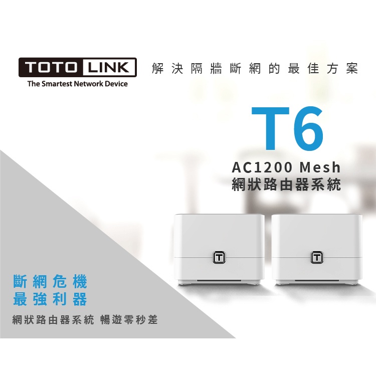 【CG】TOTOLINK T6 AC1200 Mesh網狀路由器系統