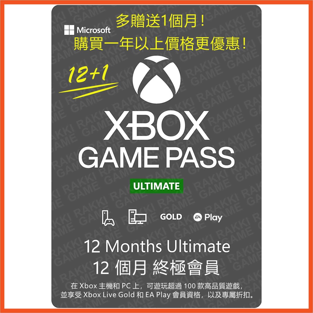 [正版序號&amp;發票] XGPU Xbox Game Pass Ultimate 12個月 會員