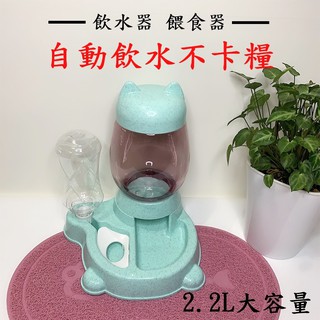 【珍愛頌】LB003 大容量餵食器 2.2L 二合一 餵食餵水器 飲水器 飲水盆 飲水機 自動餵食器 貓碗 狗碗 寵物碗