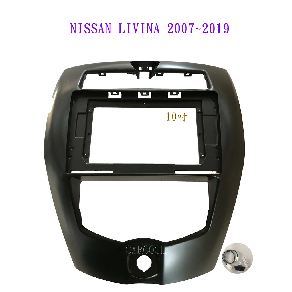 百變安卓機套框 NISSAN LIVINA 2007~2019 10吋 附警示燈開關及延長線