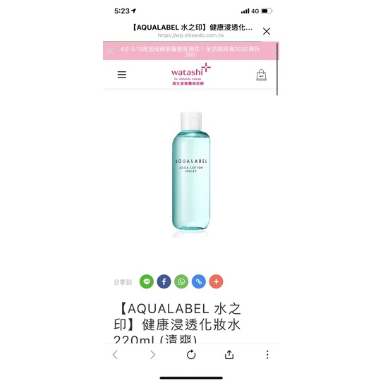 【AQUALABEL 水之印】健康浸透化妝水 220mL(清爽)