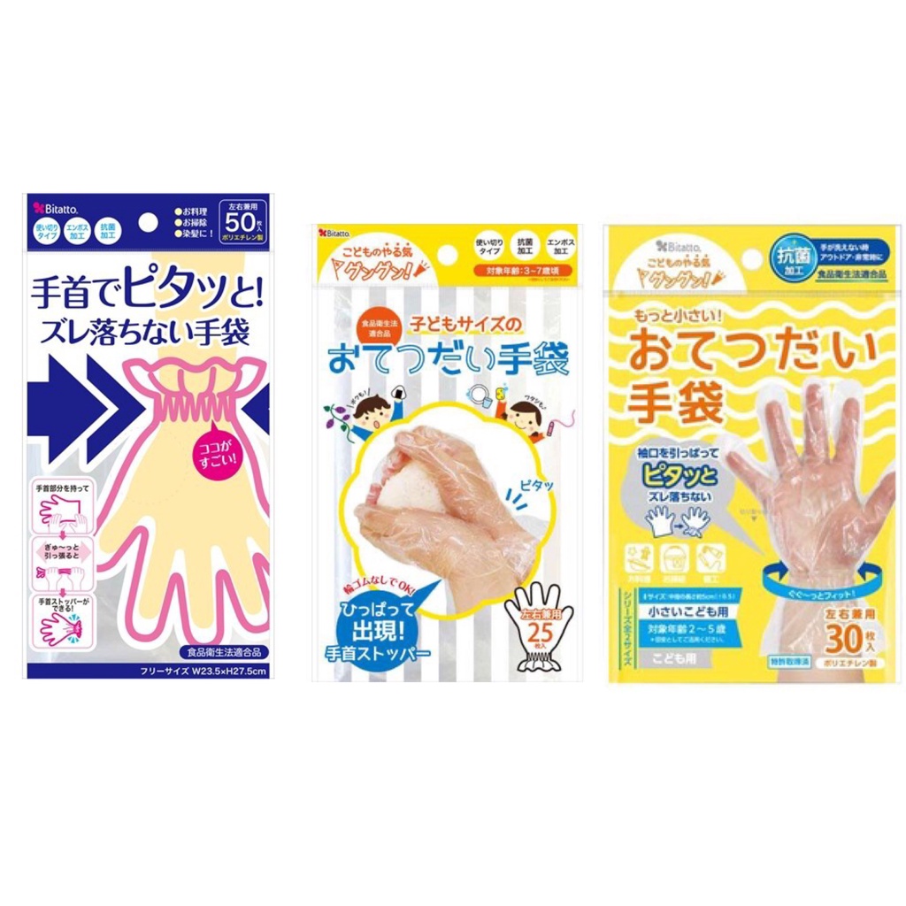 🔝日本Bitatto 束口抗菌 成人手套 兒童手套 一次性抗菌手套