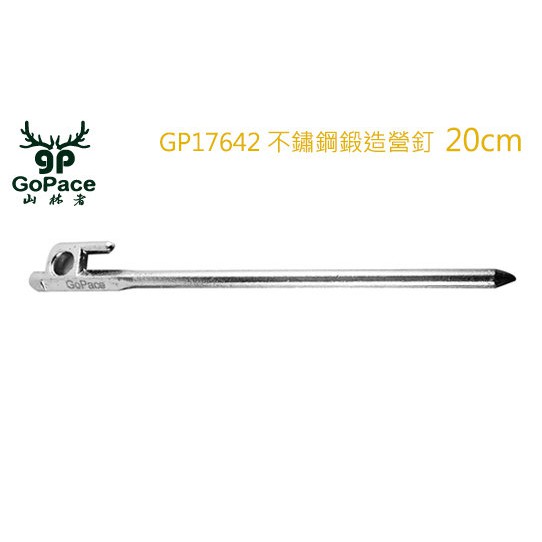 GP17642 ( 20cm ) 不鏽鋼鍛造營釘