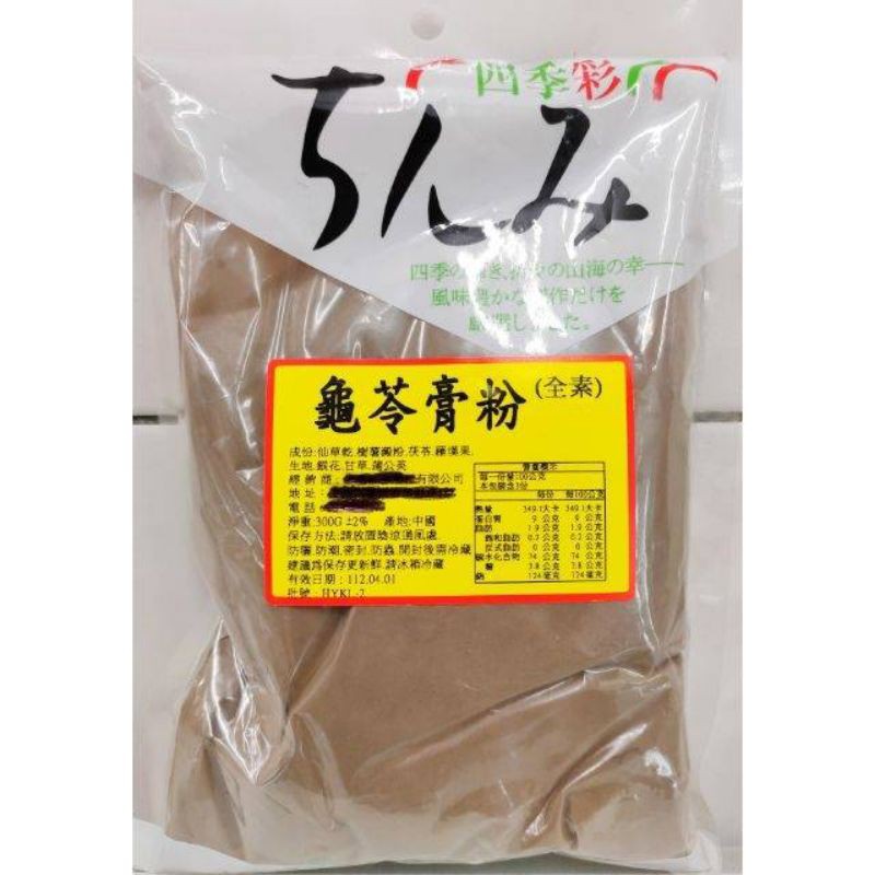 龜苓膏粉 300g 純素 團購人氣美食伴手禮 素食 成份 羅漢果 仙草乾 甘草 蒲公英 銀花