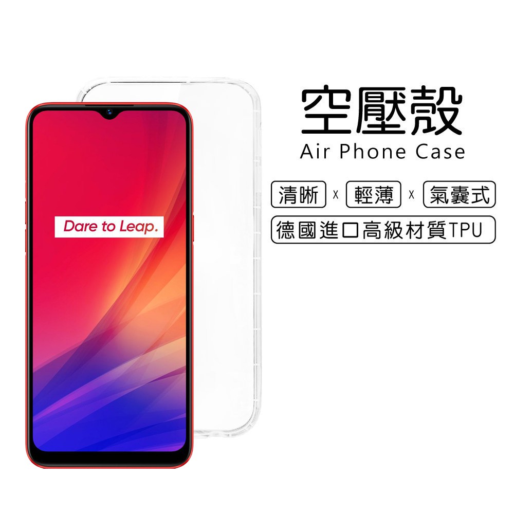 Realme C3 手機 6.5吋 氣墊耐衝擊空壓殼 軟套 透明 果凍套 手機殼 保護套