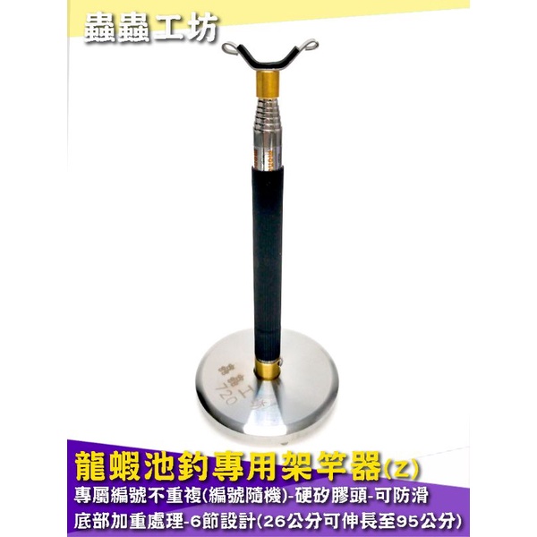 蟲蟲工坊 架竿器（龍蝦螃蟹池釣專用）無名代售