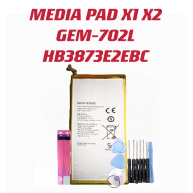 送工具 華為 Media Pad X1 X2 GEM-702L 電池 HB3873E2EBC 全新 現貨