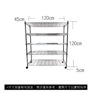 【我塑我形】免運 120 x 45 x 125 cm 移動式萬用鐵力士鍍鉻五層收納架 收納架 置物架 鐵力士架 五層架