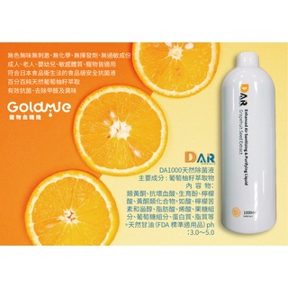 DAir 100%純天然抗菌液食品級別消毒劑(日本原料)不含化學成份 1L三入贈噴霧機*1