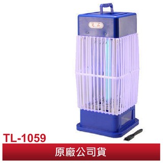【元山】10W捕蚊燈TL-1059 台灣製造
