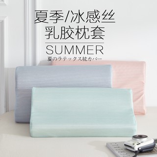 夏季冰感絲乳膠枕套40x60枕芯套30x50夏天涼爽兒童記憶枕套一對裝