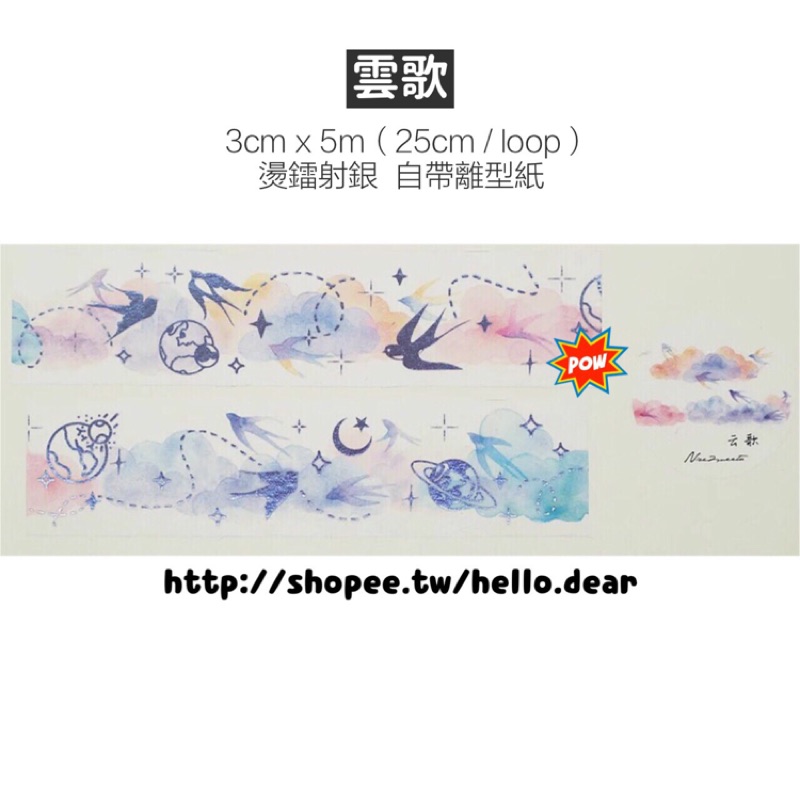 整卷 正版原創奈司兔咪丘nice2meetu Lv系列燙鐳射銀和紙膠帶 雲歌 自帶離型紙 蝦皮購物