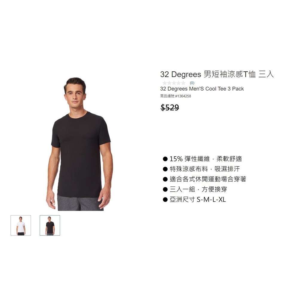 📌樂市購📌 32 Degrees 男短袖涼感T恤 三入