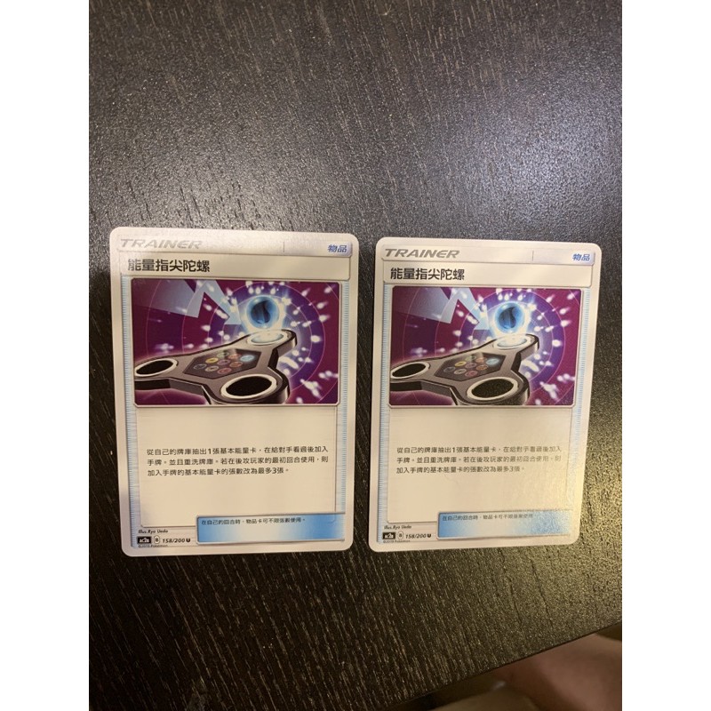 PTCG 能量指尖陀螺