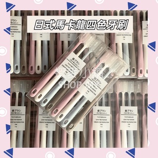 🇹🇼【現貨24H出貨】日式馬卡龍素色牙刷/軟毛牙刷/萬毛牙刷/口腔清潔/潔牙專用/旅行牙刷/一次性牙刷