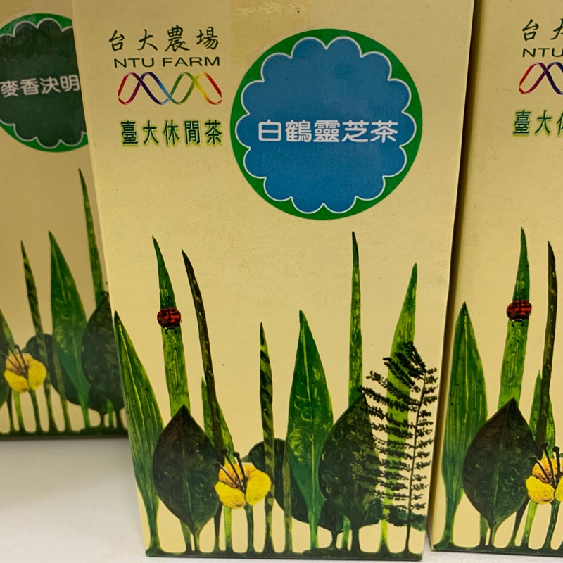 臺大農場休閒茶系列白鶴靈芝茶*1盒-休閒養生-全新-代買-代購-夯品-非現貨