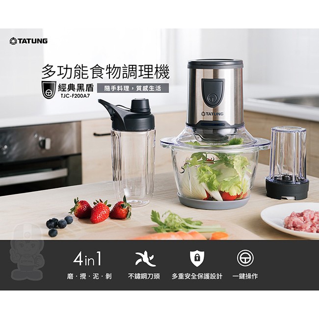 TATUNG大同 多功能食物調理機 TJC-F200A7