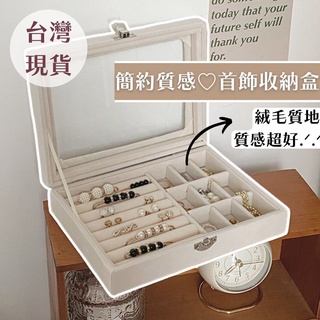 ♡臺灣現貨免運♡首飾盒/首飾收納/飾品收納/收納盒/珠寶盒/收納箱/飾品盒/居家佈置/居家收納/ins風♡飛飛家居♡