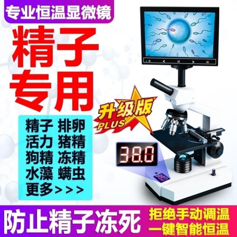 鐘意你 高倍显微镜专业看精子微生物医用精子中学生电子水产养殖倍 蝦皮購物