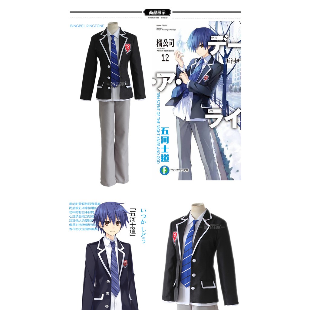 萌香家约会大作战cosplay服五河士道都立来禅高中校服制服cos服 蝦皮購物