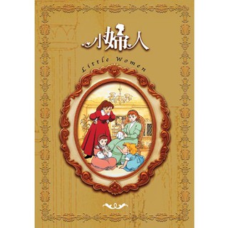 懷舊卡通系列DVD-【小婦人】