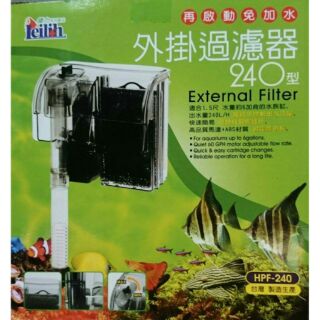 銀箭、鐳力 外掛過濾器 240型 【適合1.5尺缸以下】 台灣製 再啟動免加水 魚缸 過濾 淨化水質