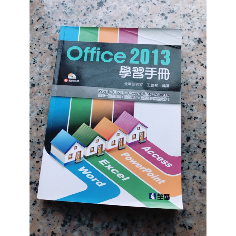 📖二手書📖 office2013學習手冊