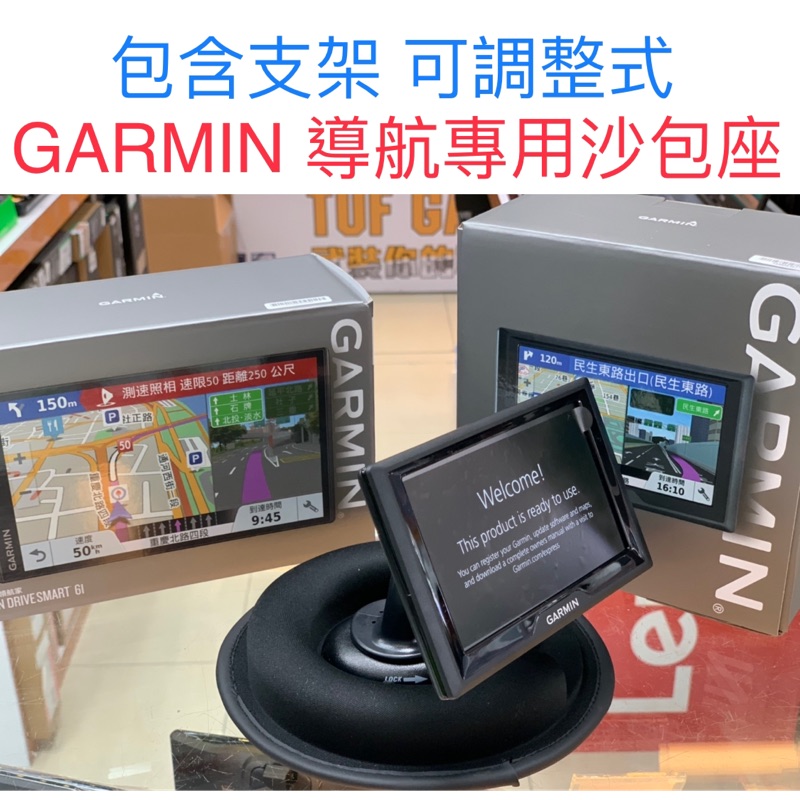 GARMIN 沙包座 導航 GPS 儀表板 55 51 52 65 76 DriveSmart 底座 支架 防滑 固定座