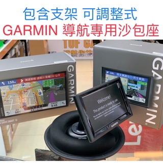 GARMIN 沙包座 導航 GPS 儀表板 55 51 52 65 DriveSmart 底座 支架 防滑 固定座