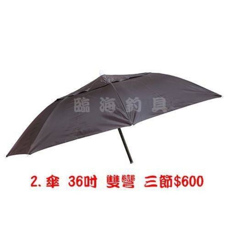 臨海釣具 二館 24H營業 紅標/ 三節式 36吋釣魚遮陽傘 抗UV 輕量可彎 釣魚傘 大雨傘