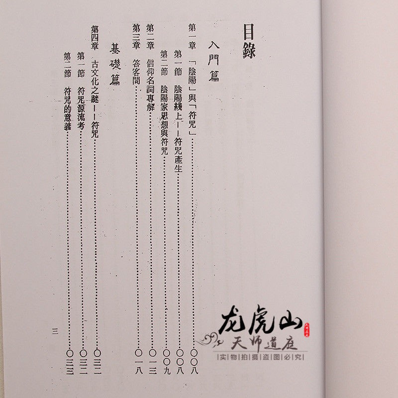 珍藏符咒施法秘要珍藏江湖秘術講義祝由科醫術秘傳 蝦皮購物