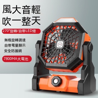 【現貨熱賣】新品戶外風扇無極調速風扇便攜式大風力充電風扇露營照明批髮 SH3S
