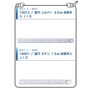 日本 SHINWA 鶴龜 30cm （13013）/ 15cm （14001）不銹鋼直尺