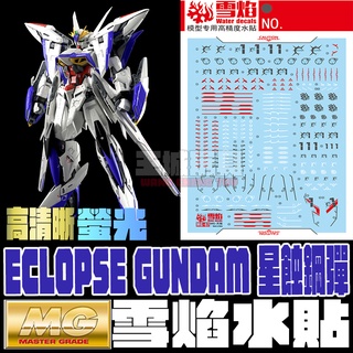 【大頭宅】雪焰水貼 MG 1/100 星蝕鋼彈 模型 高清晰 螢光水貼 SMG70
