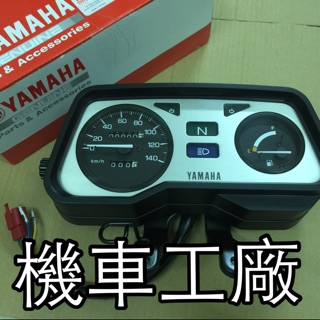 機車工廠 愛將150 愛將 速度錶 碼表 儀錶 碼錶 里程表 YAMAHA 正廠零件
