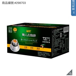 《小燕店舖》免運 UCC 職人精選濾掛式咖啡 7公克 X 72入X2組