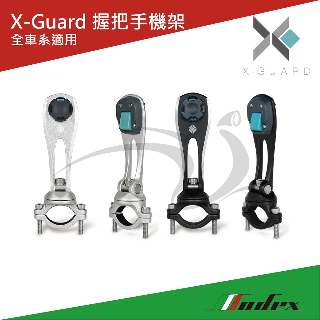 【MODEX】VESPA偉士牌 X-Guard 系列鋁合金 手機車架 可搭配X-Guard手機保護殼、酷比扣