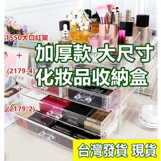【臺灣出貨 現貨+電子發票】加厚款 大尺寸升級版 有把手防塵化妝品收納盒 壓克力收納箱 化妝櫃 口紅收納 收納櫃