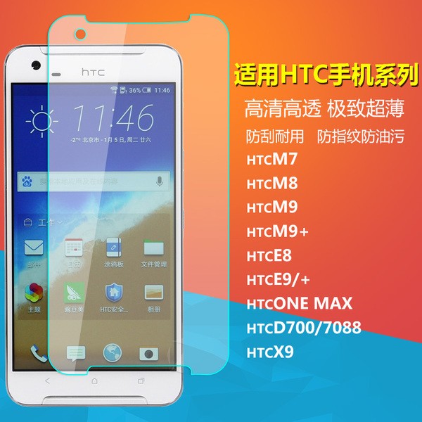 HTC鋼化玻璃膜One M7/M8/M9+PLUS/E8/E9/820/626手機貼膜