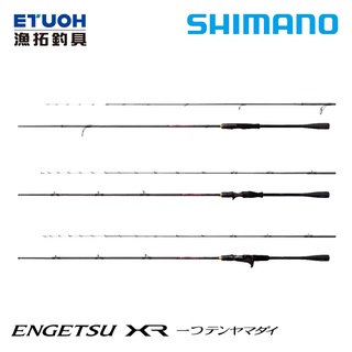 SHIMANO 炎月 XR HITOTSUTENYAMADAI [漁拓釣具] [船釣竿]